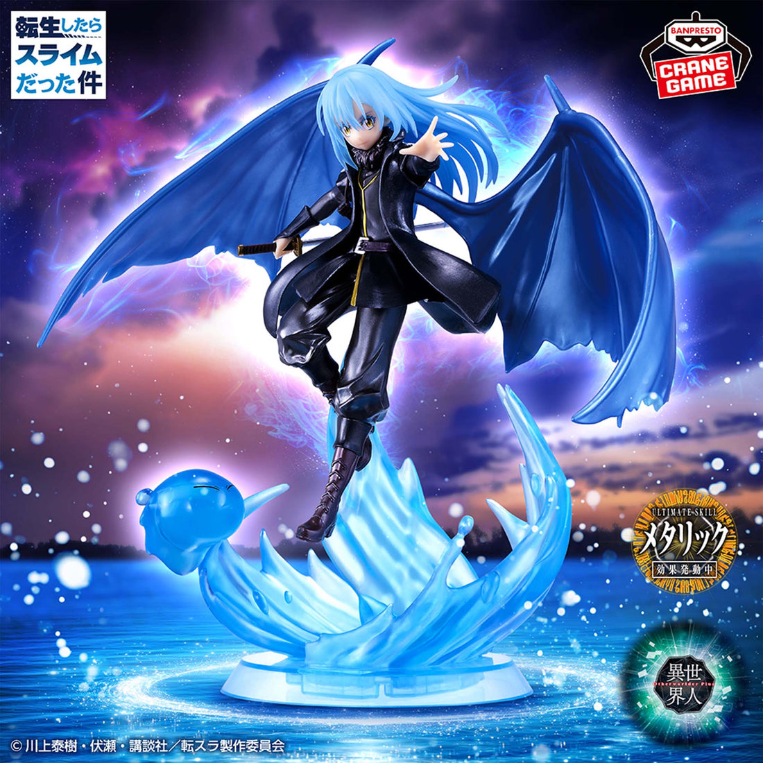 Banpresto Crane Game That Time I Got Reincarnated as a Slime Demon Lord Rimuru Tempest Special Version Otherworlder Plus Figure main product photo