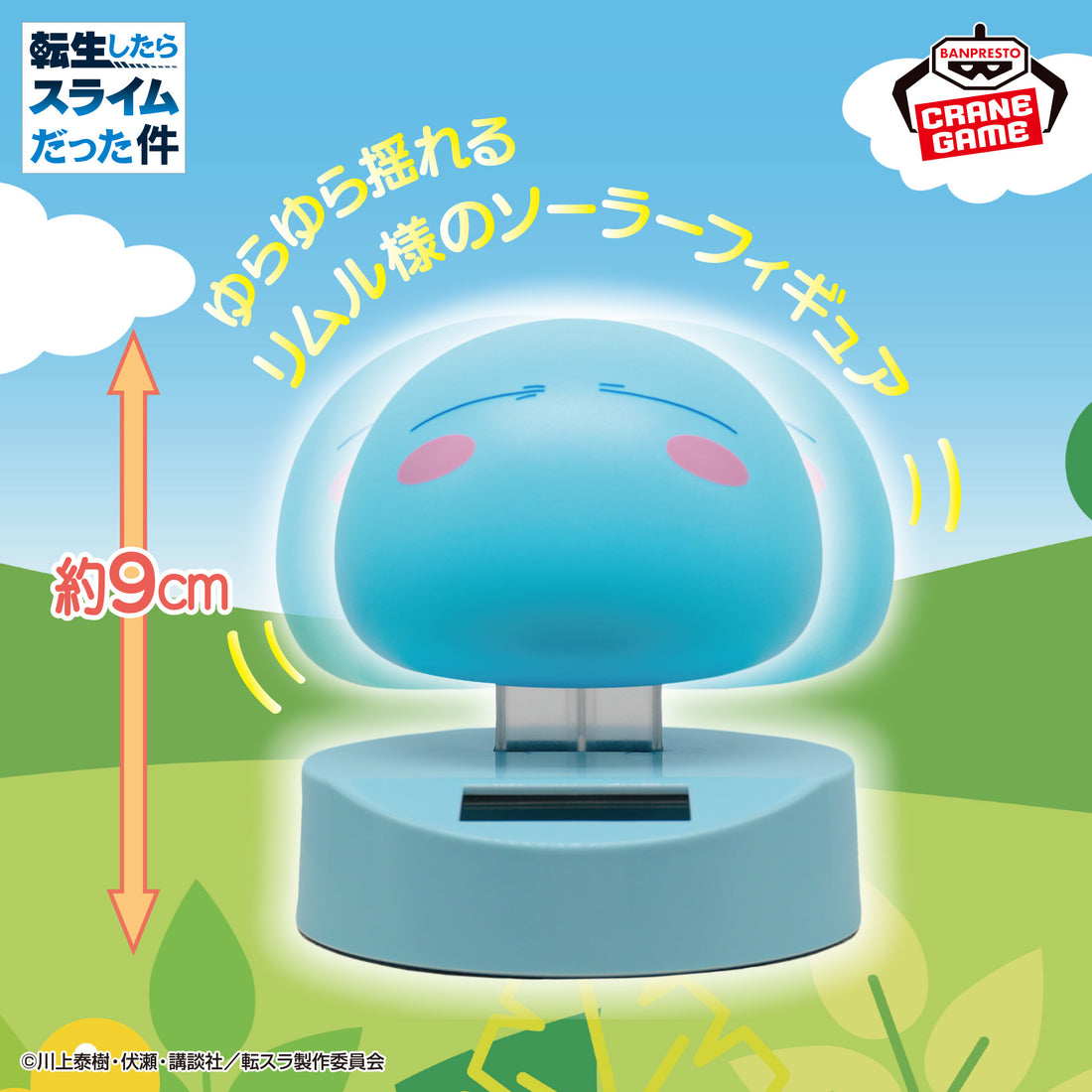 Banpresto Crane Game That Time I Got Reincarnated as a Slime Rimuru Tempest Swaying Version Solar Figure main product photo