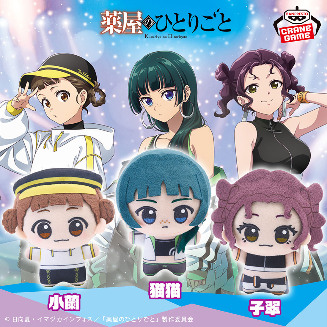 Banpresto Crane Game The Apothecary Diaries Idol Outfit Vol. 1 Chibigurumi Plush main product photo