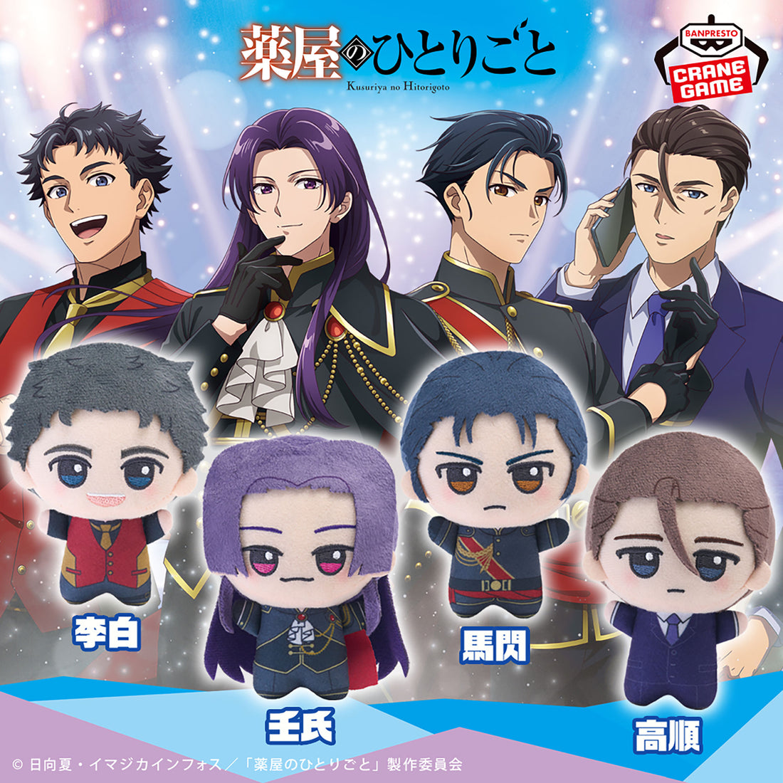 Banpresto Crane Game The Apothecary Diaries Idol Outfit Vol. 2 Chibigurumi Plush main product photo