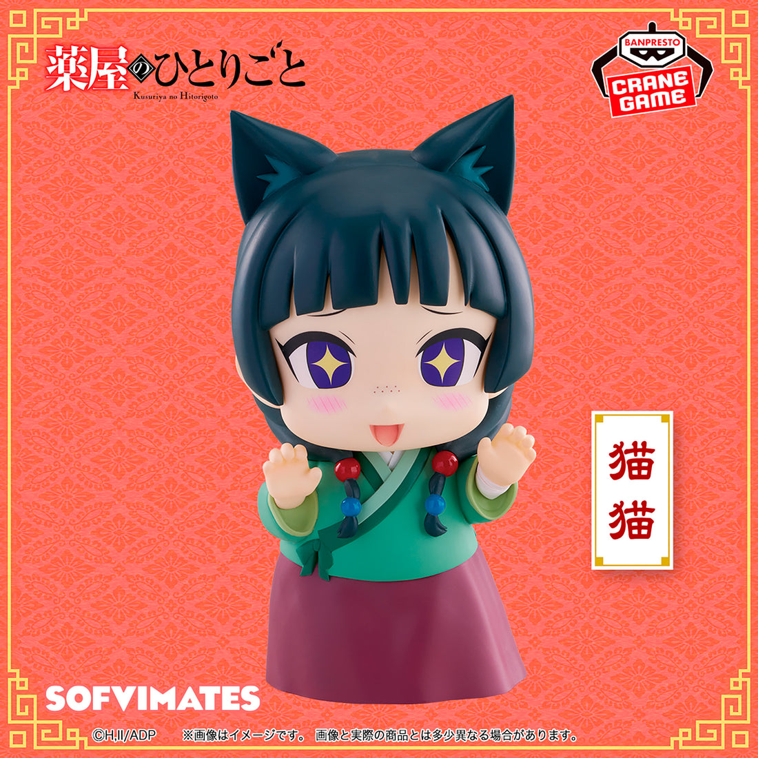 Banpresto Crane Game The Apothecary Diaries Maomao Cat Ears Big SOFVIMATES Figure main product photo