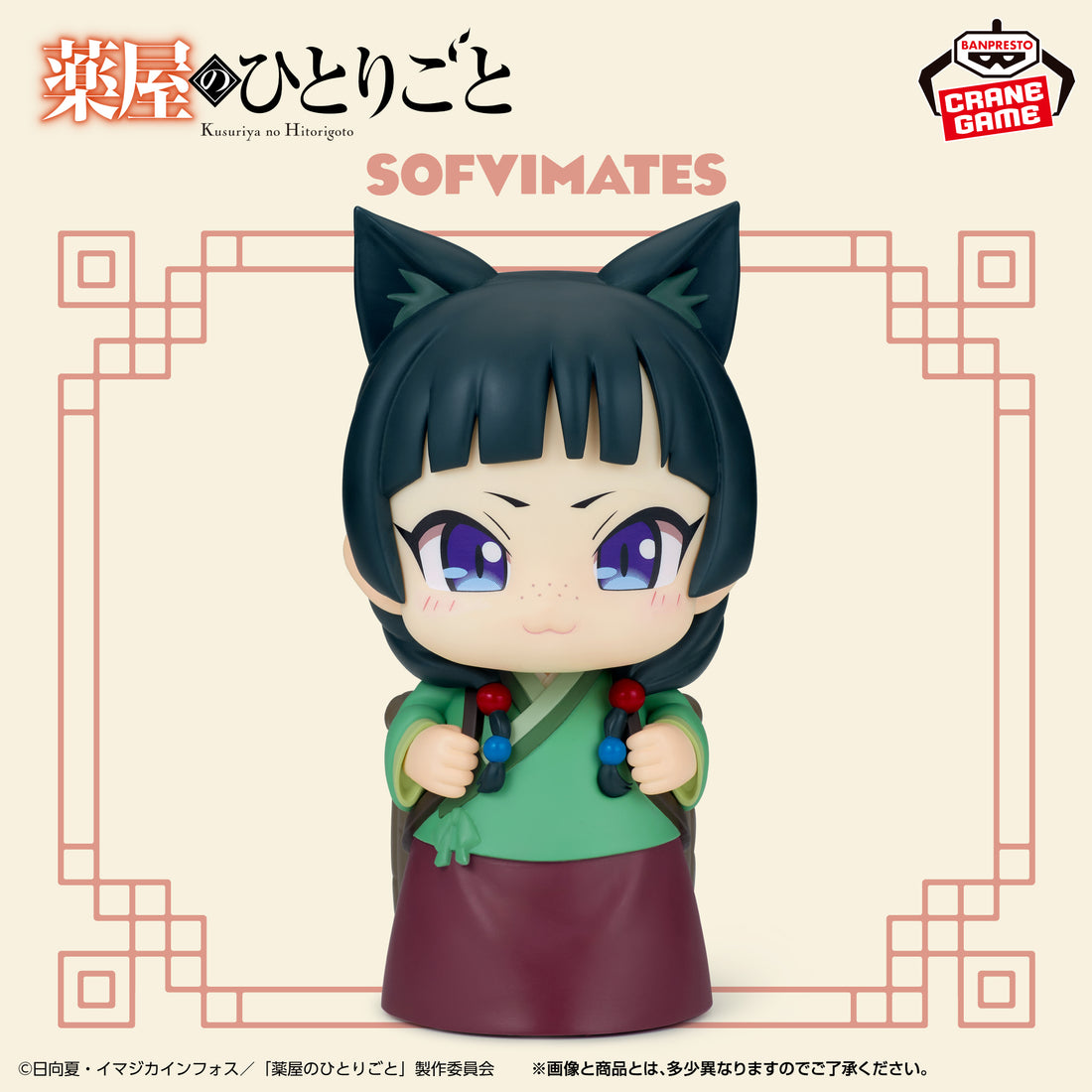 Banpresto Crane Game The Apothecary Diaries Maomao II Big SOFVIMATES Figure main product photo