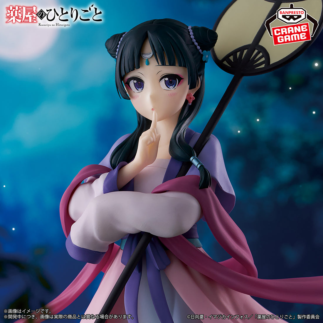 Banpresto Crane Game The Apothecary Diaries Maomao Moon Spirit Figure alternate product photo 3