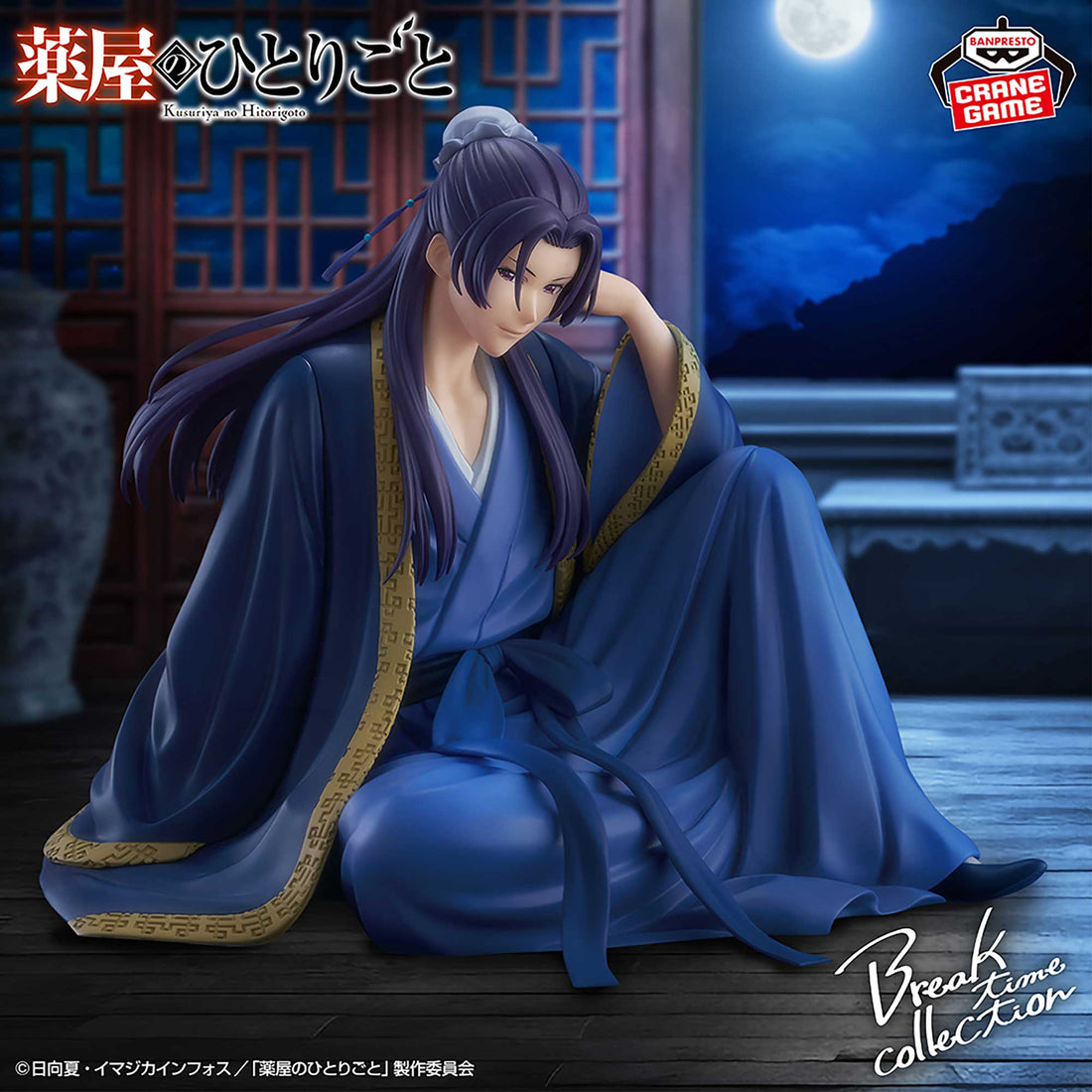 Banpresto Crane Game The Apothecary Diaries Maomao Vol. 2 Break time collection Figure main product photo