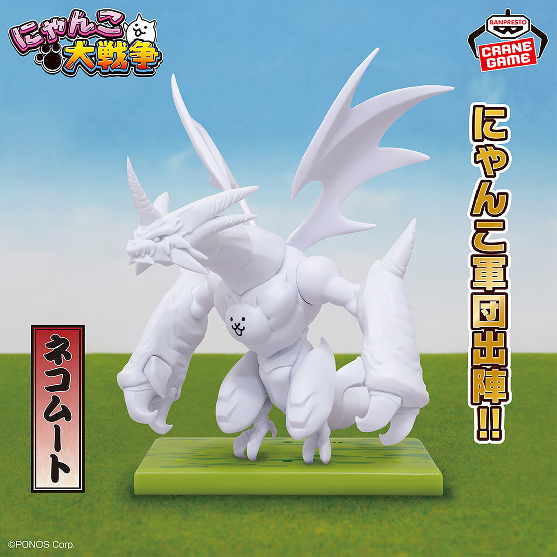 Banpresto Crane Game The Battle Cats Bahamut Cat Battle Cats Army Figure main product photo