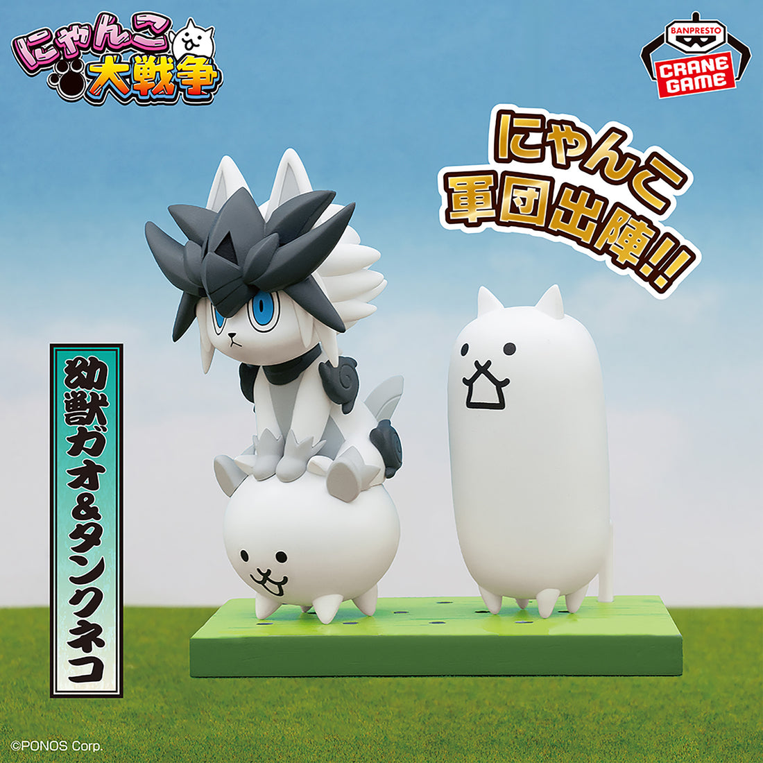 Banpresto Crane Game The Battle Cats The Mighty Gao & Tank Cat Army Vol. 4 Battle Cats Army Figure main product photo