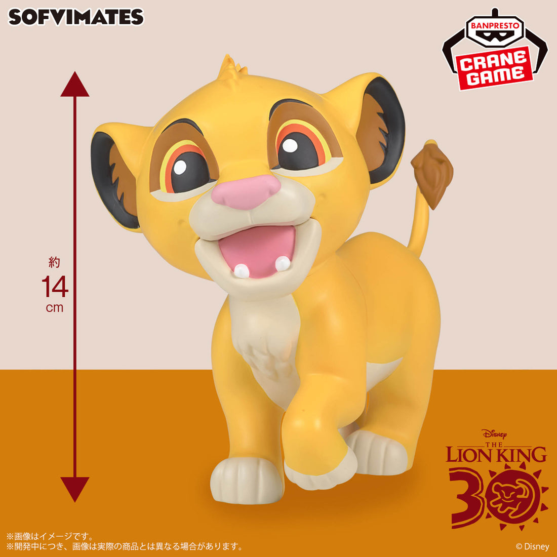 Banpresto Crane Game The Lion King Simba SOFVIMATES Figure alternate product photo 5