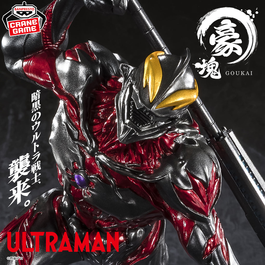 Banpresto Crane Game Ultraman Belial Gokai Figure main product photo
