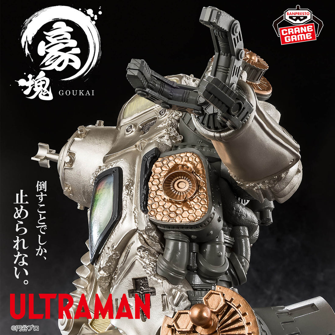 Banpresto Crane Game Ultraman King Joe Metallic Color Gokai Figure main product photo