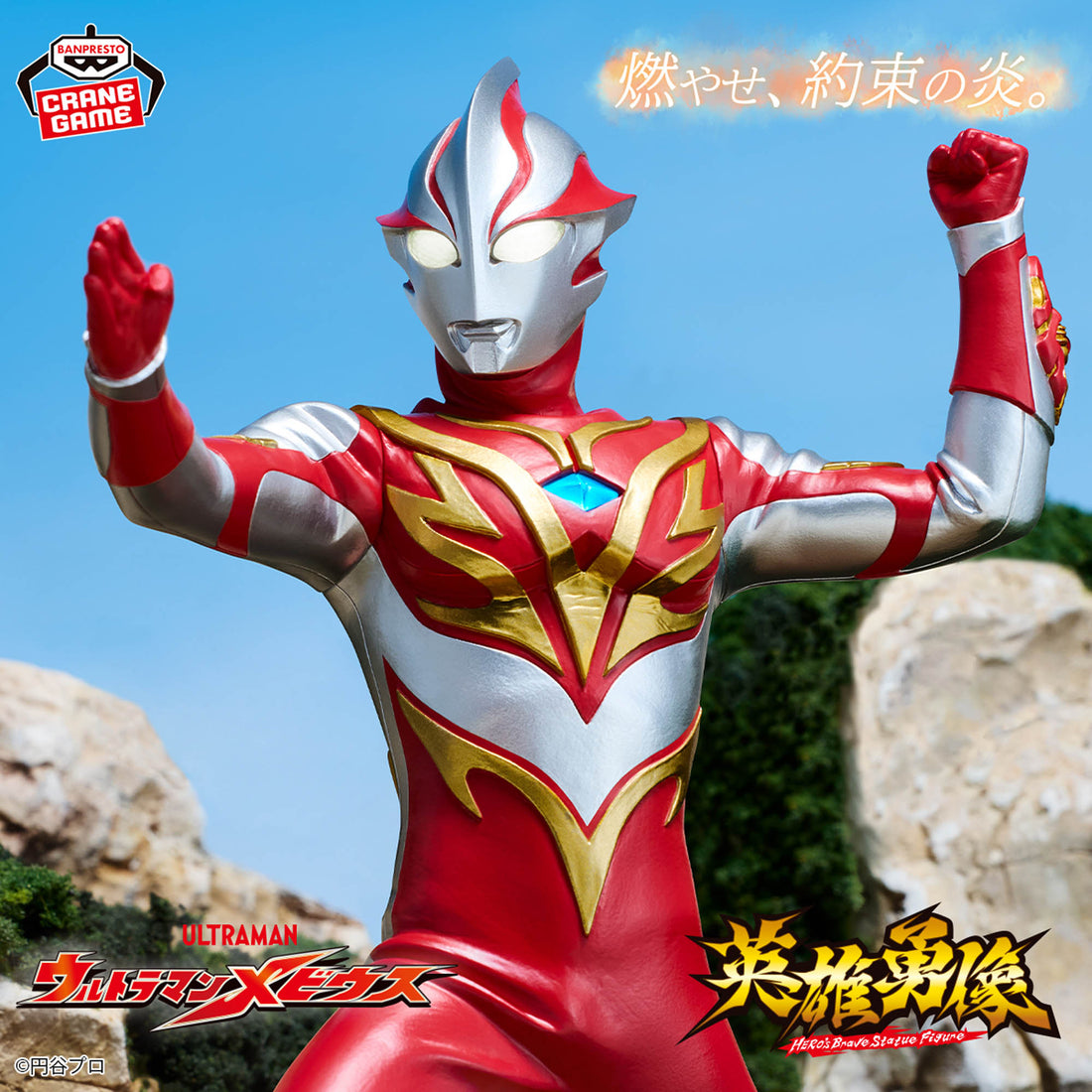 Banpresto Crane Game Ultraman Mebius Burning Brave Eiyu Yuzo Figure main product photo