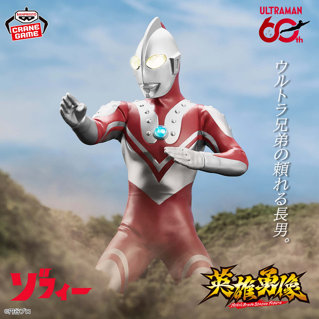 Banpresto Crane Game Ultraman Zoffy Hero's Brave Statue Figure main product photo