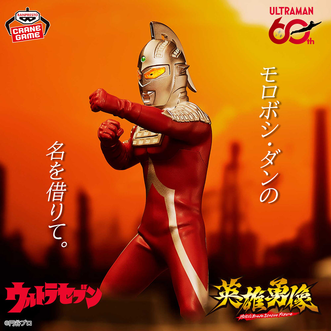 Banpresto Crane Game Ultraseven Ultraseven Hero's Brave Statue Figure main product photo