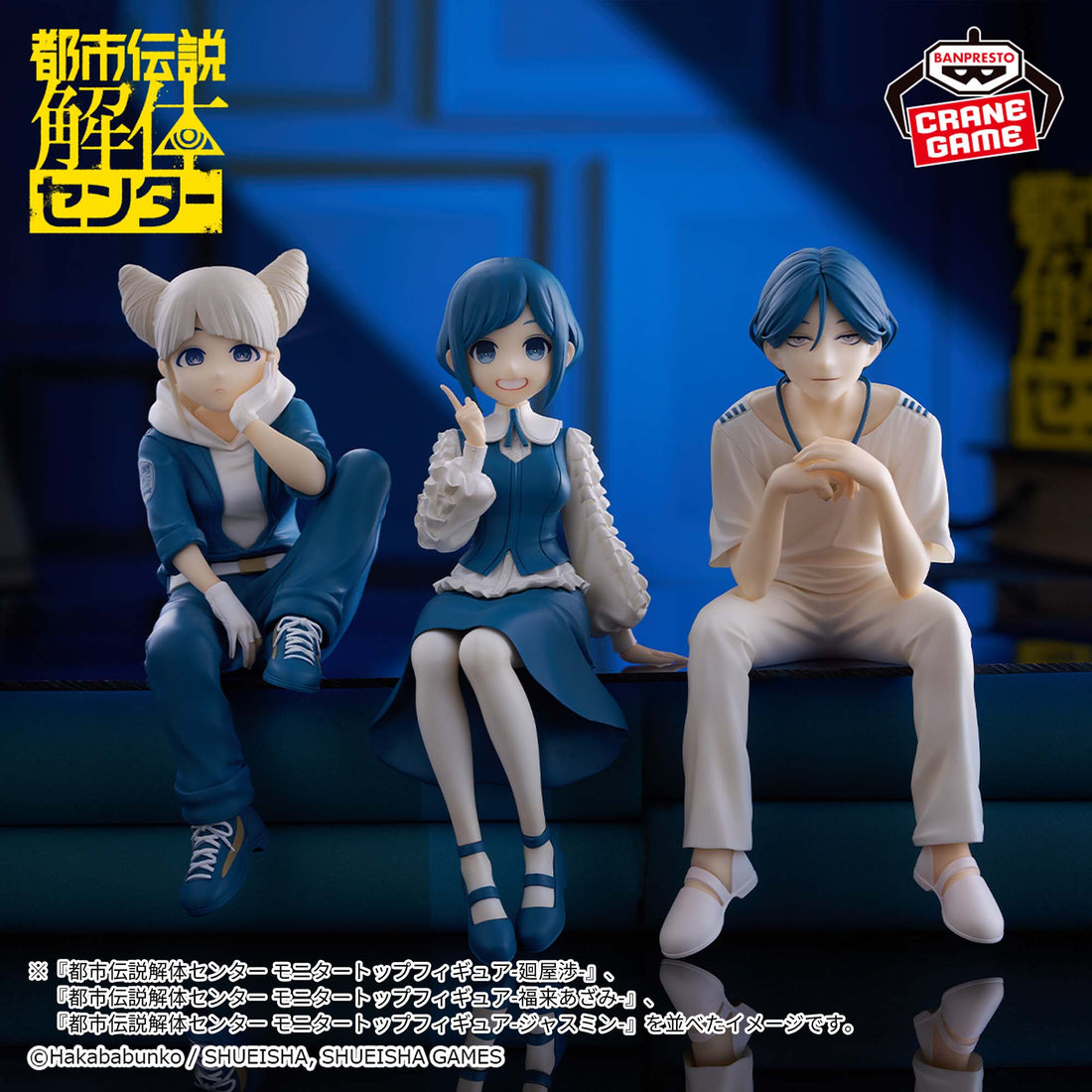 Banpresto Crane Game Urban Myth Dissolution Center Jasmine Monitor Top Figure alternate product photo 2