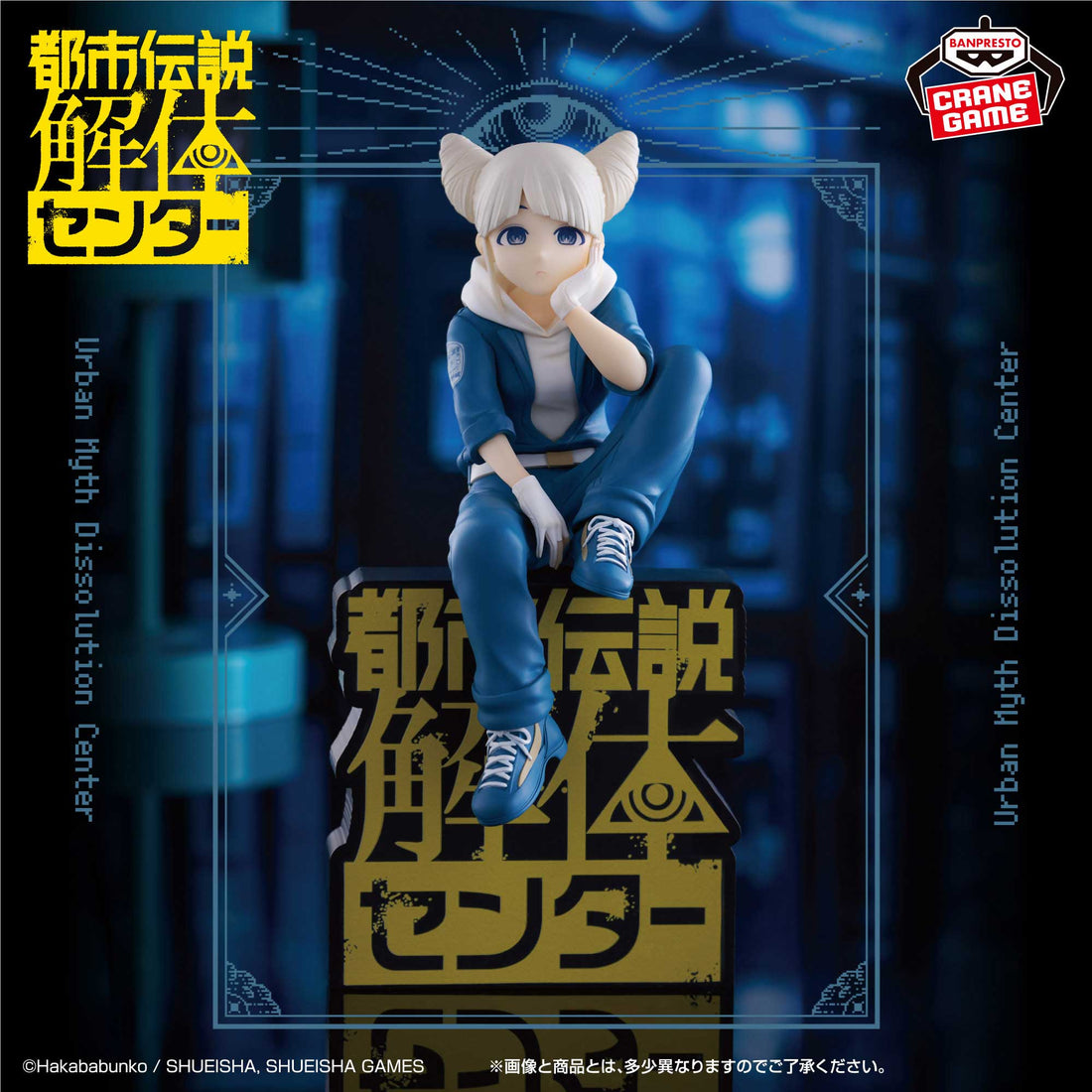 Banpresto Crane Game Urban Myth Dissolution Center Jasmine Monitor Top Figure main product photo