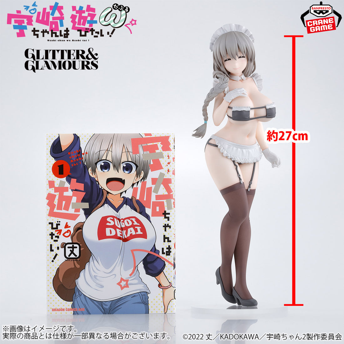 Banpresto Crane Game Uzaki-chan Wants to Hang Out! Tsuki Uzaki Maid Version GLITTER&GLAMOURS Figure alternate product photo 8