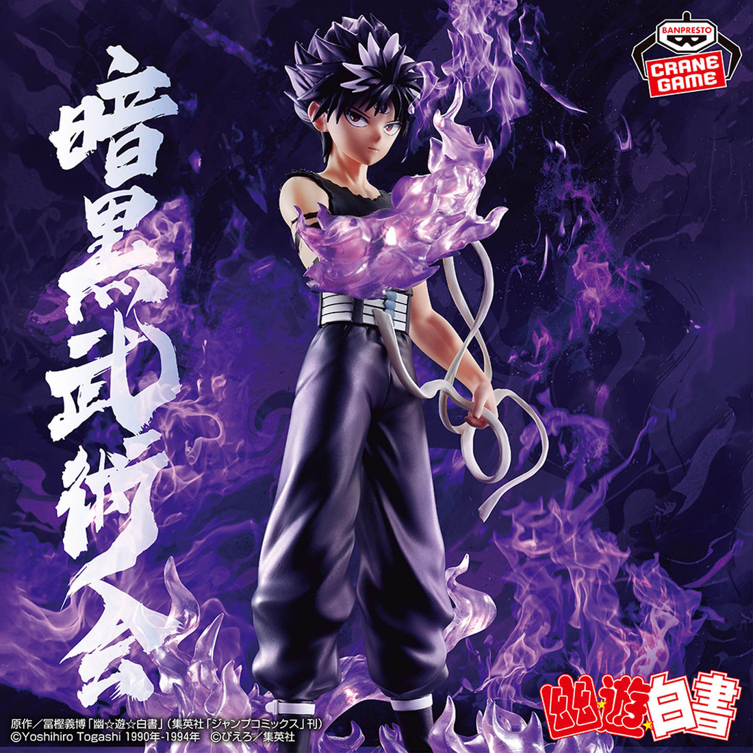 Banpresto Crane Game Yu Yu Hakusho Hiei Black Dragon Wave Effect Version Figure main product photo