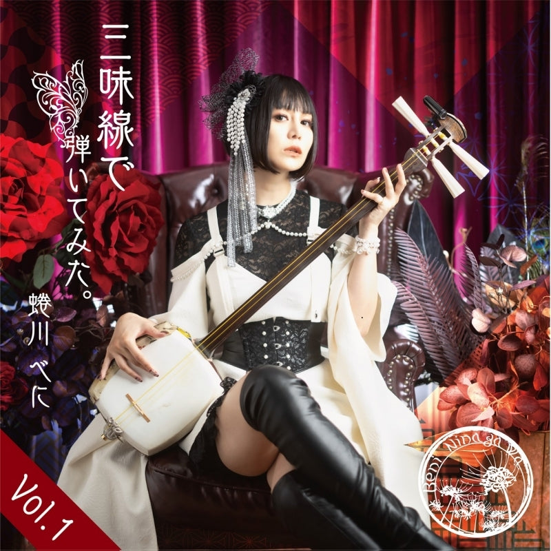 Beni Ninagawa Shamisen de Hiitemita Vol. 1 CD cover
