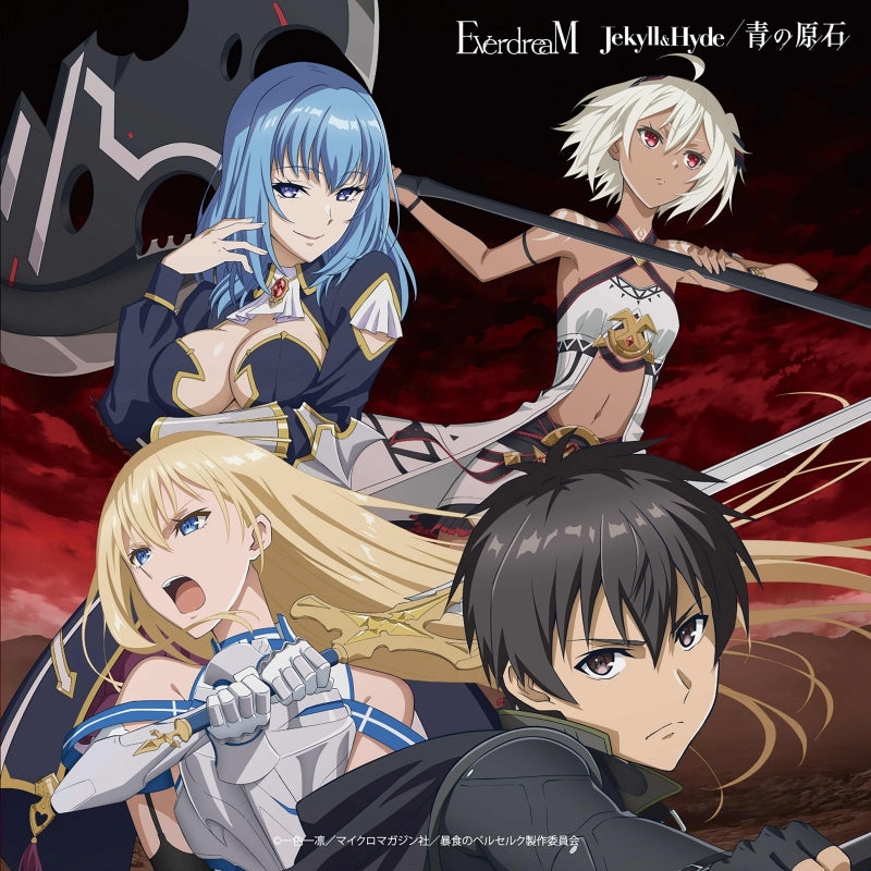Berserk of Gluttony Jekyll & Hyde / Ao no Genseki by EverdreaM Anime Edition CD - jacket artwork 1