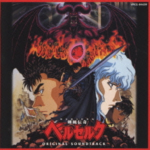 Berserk Original Soundtrack Susumu Hirasawa CD - front cover