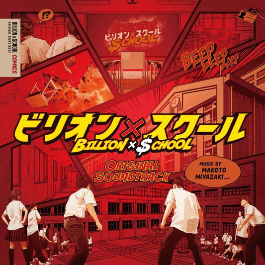 Billion x School Original Soundtrack by Makoto Miyazaki CD - jacket artwork 1