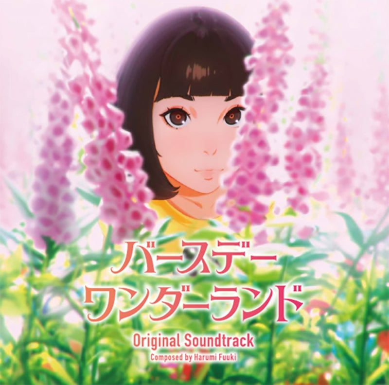 Birthday Wonderland Original Soundtrack CD - front cover