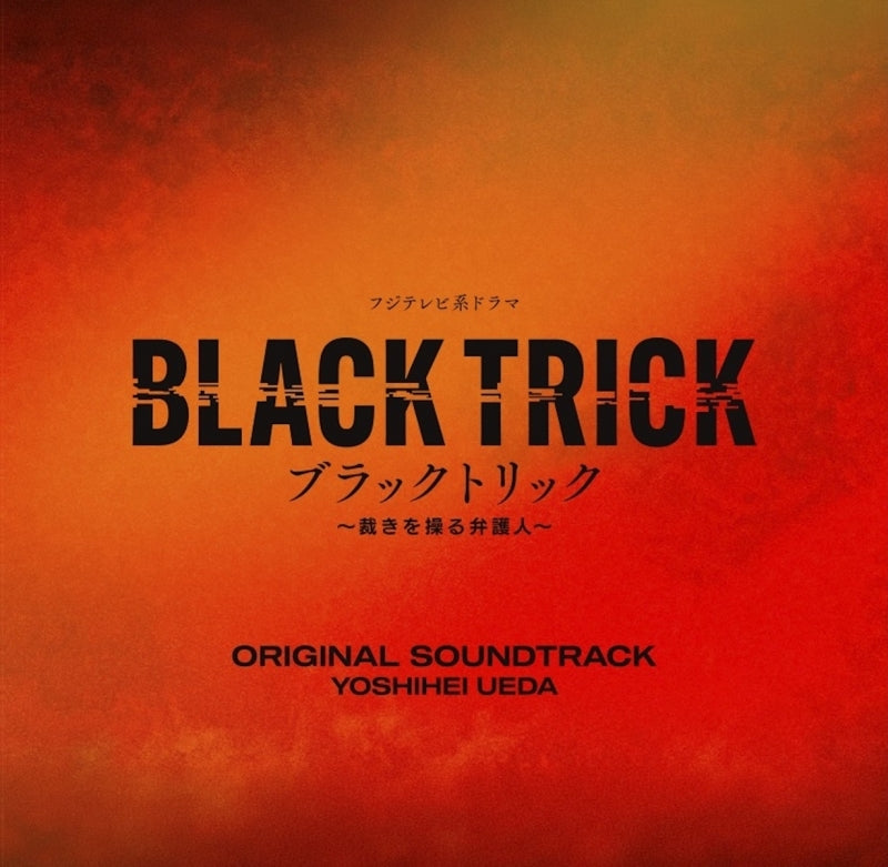 Black Trick: Sabaki wo Ayatsuru Bengonin Original Soundtrack CD - jacket artwork 1