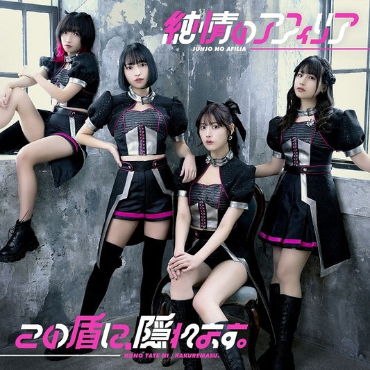 BOFURI Season 2 Kono Tate ni, Kakuremasu. by Junjo no Afilia Type-A CD - jacket artwork 1