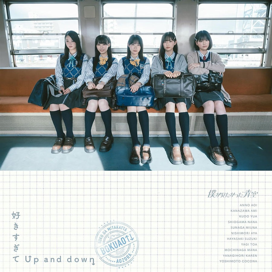 Boku ga Mitakatta Aozora Sukisugite Up and Down Type A CD + Blu-ray - front cover
