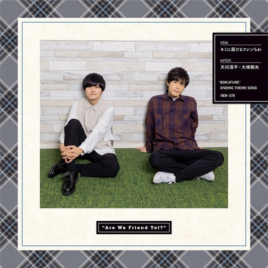 BokuFure Kimi ni Todokeru Furenchiwa by Kohei Amasaki and Takeo Otsuka CD - jacket artwork 1