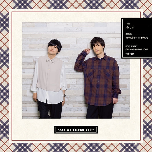 BokuFure Opening Theme by Kohei Amasaki and Takeo Otsuka CD - jacket artwork 1