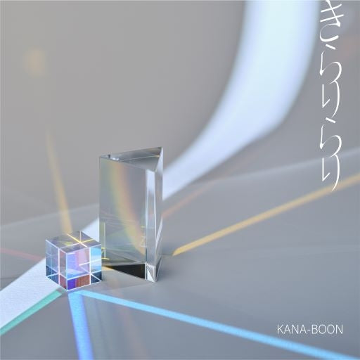 BORUTO: NARUTO NEXT GENERATIONS Kirarirari by KANA-BOON Standard Edition CD - jacket artwork 1