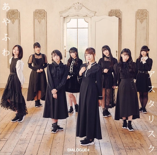 Bottom-Tier Character Tomozaki Ayafuwa Asterisk by DIALOGUE+ Standard Edition CD - jacket artwork 1