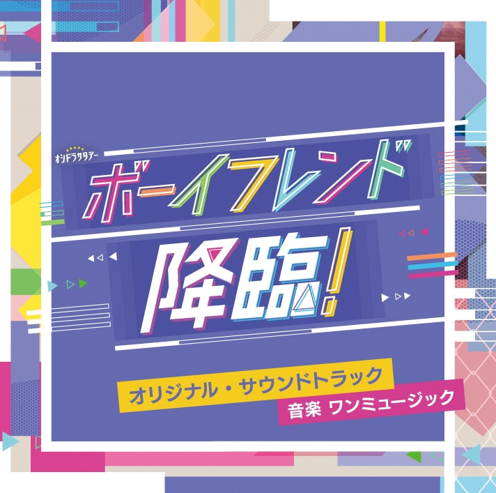 Boyfriend Korin Original Soundtrack by ONE MUSIC CD - jacket artwork 1