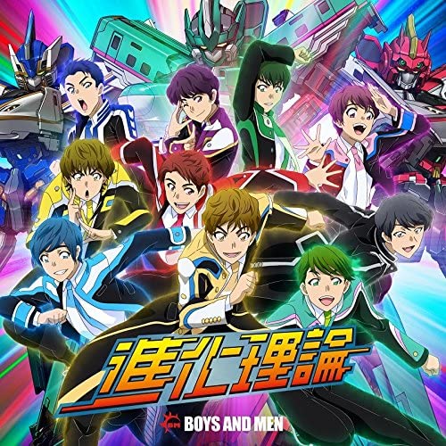 BOYS AND MEN Shinka Riron First Limited Edition B CD - front cover