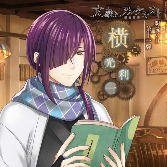 Bungo and Alchemist Reading Vol 11 Riichi Yokomitsu CD - front cover