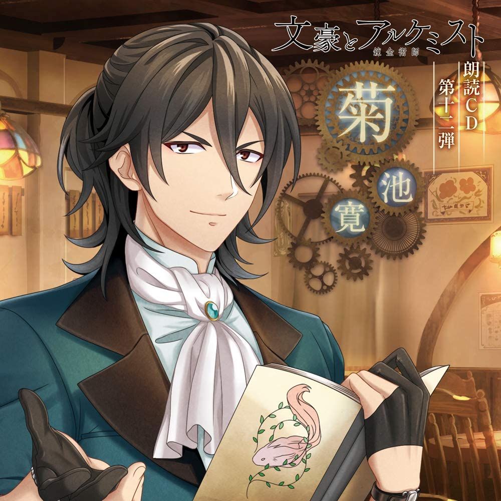 Bungo and Alchemist Reading Vol 12 Kan Kikuchi CD - front cover