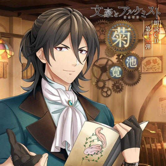 Bungo and Alchemist Reading Vol 12 Kan Kikuchi CD - front cover