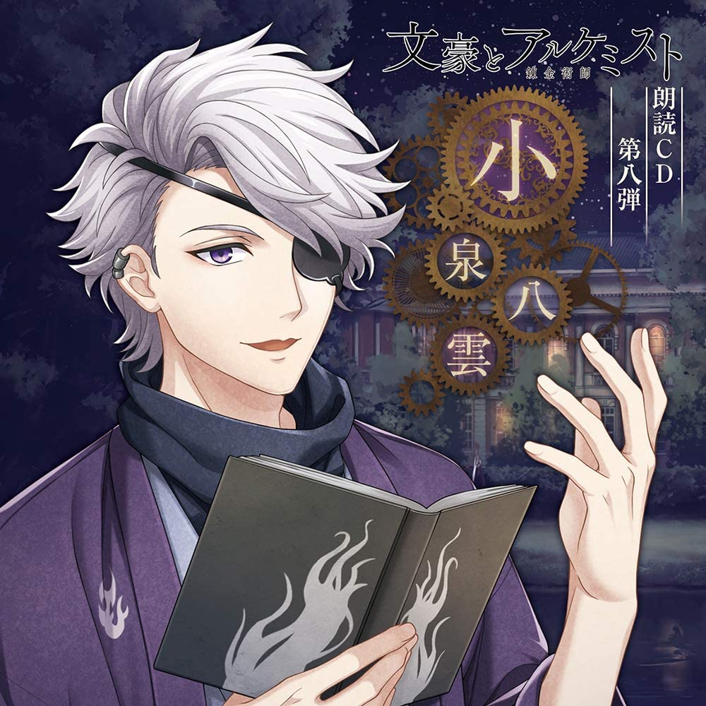 Bungo and Alchemist Reading Vol 8 Yakumo Koizumi CD - front cover
