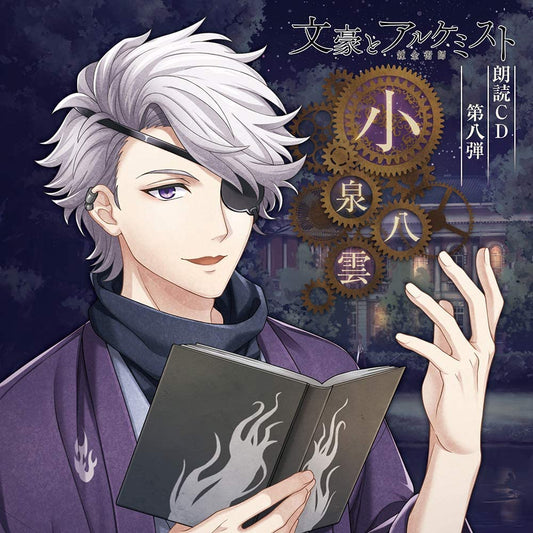 Bungo and Alchemist Reading Vol 8 Yakumo Koizumi CD - front cover
