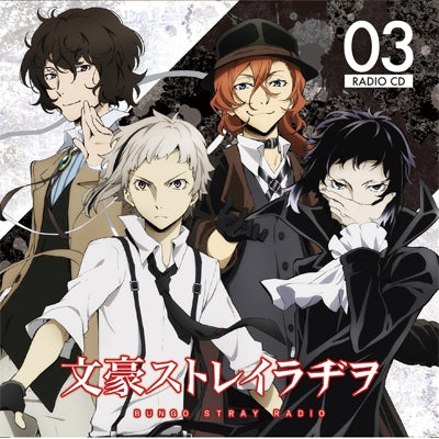 Bungo Stray Radio Vol.3 CD+CD-ROM - front cover