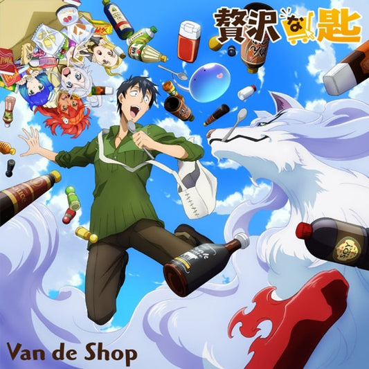 Campfire Cooking in Another World Zeitaku na Saji by Van de Shop CD - jacket artwork 1