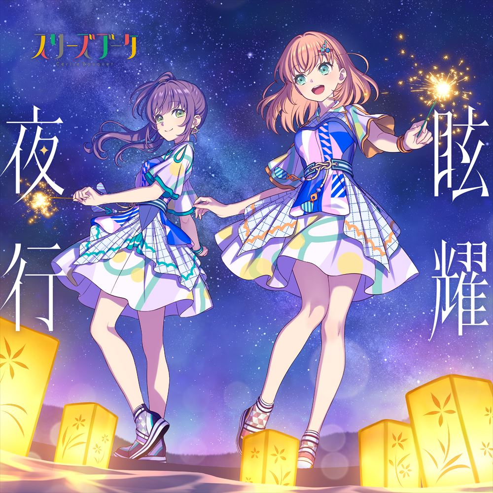 Cerise Bouquet Genyo Yako CD - front cover