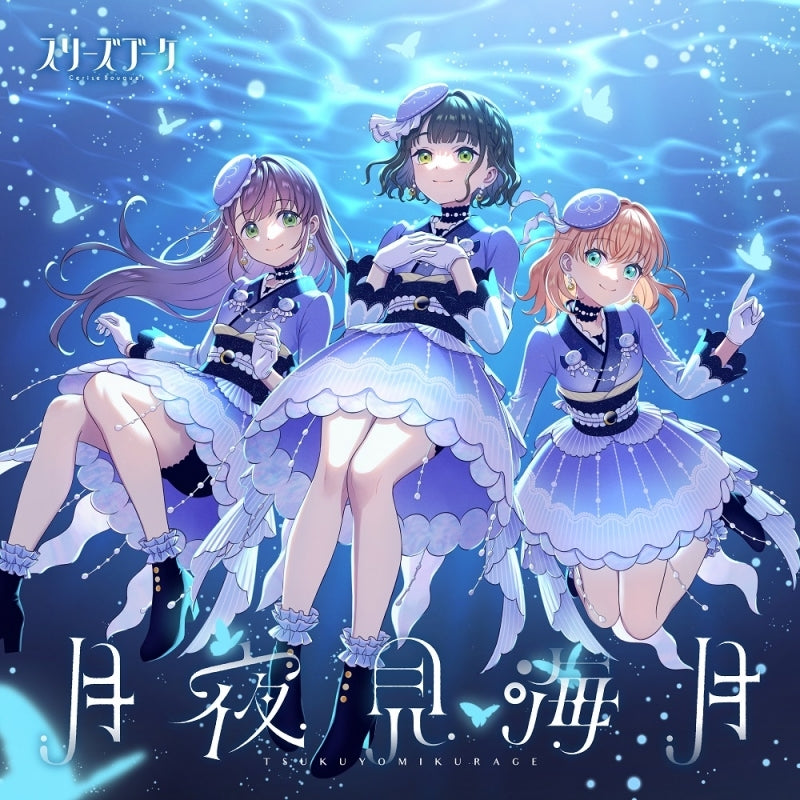 Cerise Bouquet Tsukuyomi Kurage 4th Single CD - front cover