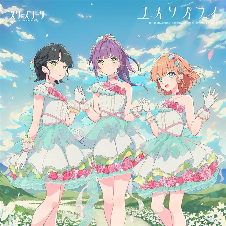 Cerise Bouquet Yumewazurai 5th Single CD - front cover