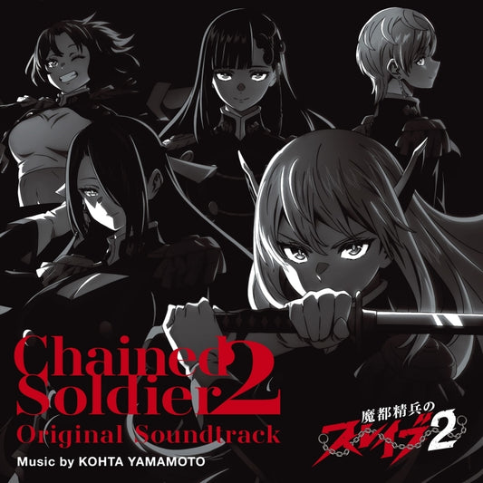Chained Soldier 2 Original Soundtrack by Kohta Yamamoto CD - jacket artwork 1