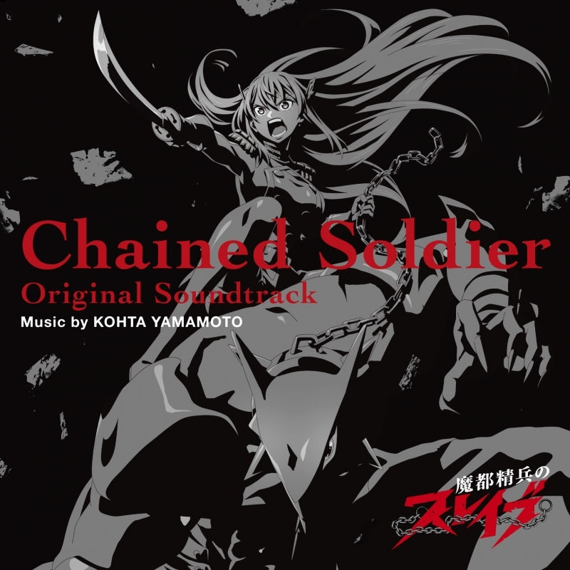 Chained Soldier Original Soundtrack by KOHTA YAMAMOTO 2CD - jacket artwork 1