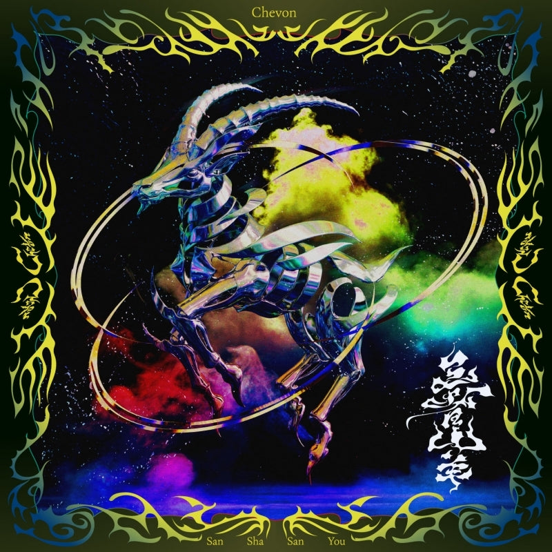 Chevon Sansha Sanyo Standard Edition CD cover