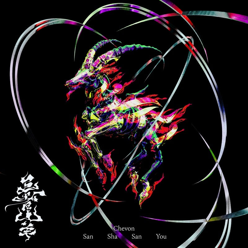 Chevon Sanshasanyou 2LP Vinyl - cover artwork