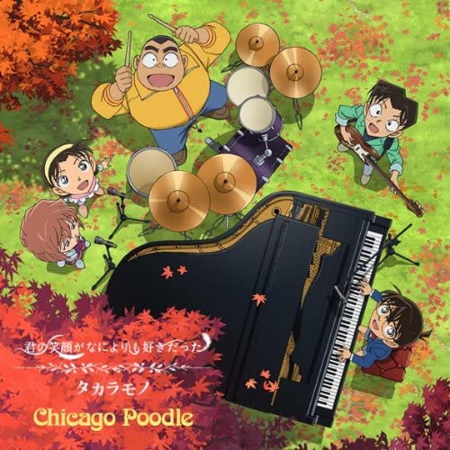 Chicago Poodle Kimi no Egao ga Nani yori mo Suki Datta / Takaramono Detective Conan Edition CD - front cover