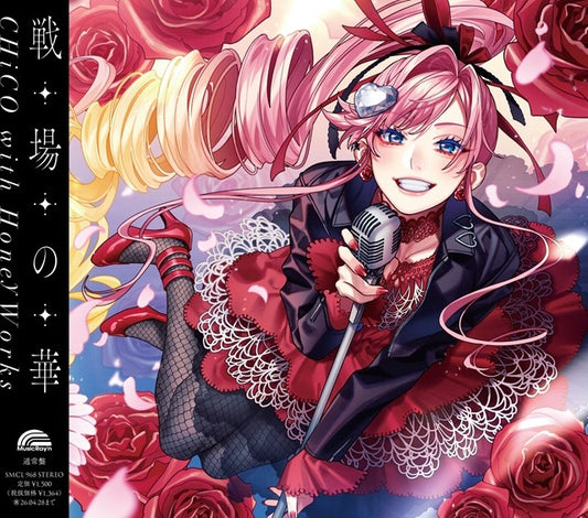 CHiCO with HoneyWorks Senjo no Hana CHiCO with HoneyWorks Edition CD - jacket artwork 1